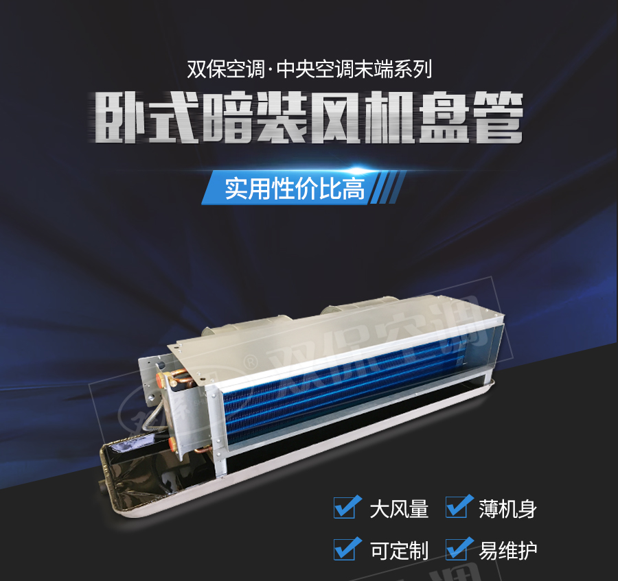 臥式暗裝風機盤管_01.jpg